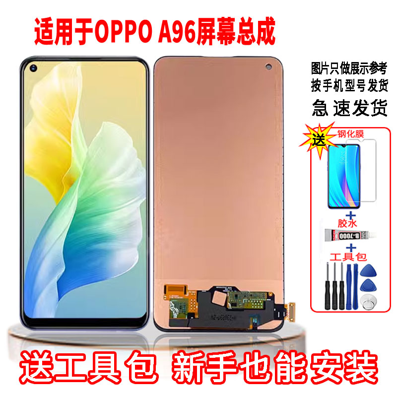 适用于OPPOA96手机屏幕总成LCD高清液晶显示全新一体触摸屏配件