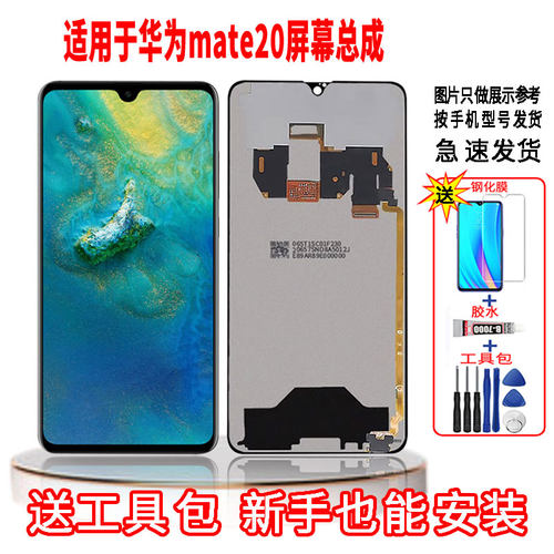 适用于华为MATE20手机屏幕总成LCD高清内外显示一体全新触摸屏