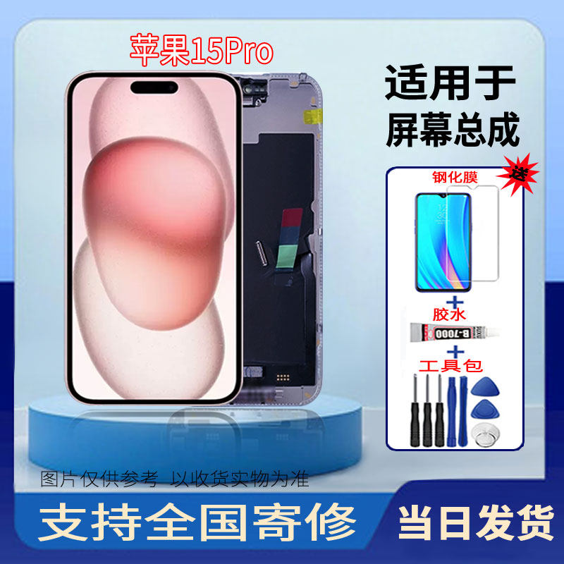 适用于苹果15PRO手机屏幕总成高清液晶显示全新触摸屏维修更换