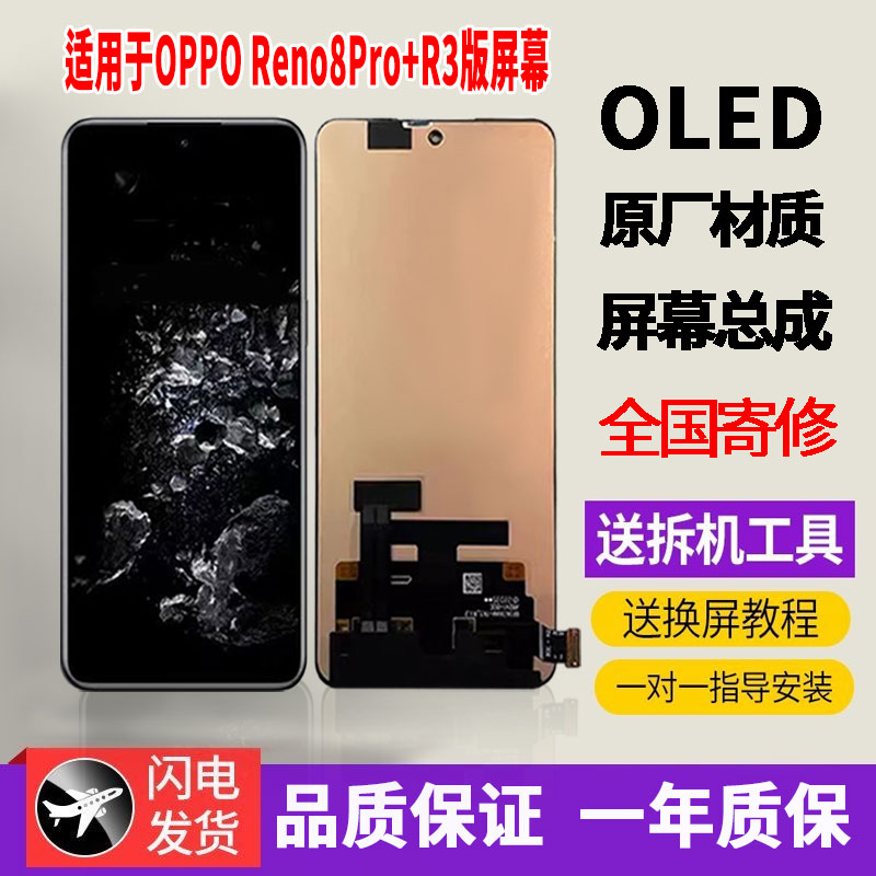 适用于OPPO Reno8Pro+R3版手机屏幕总成原机材质OLED带指纹显示屏