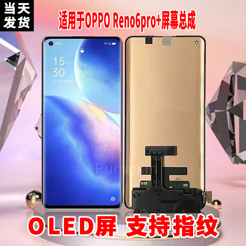 适用于OPPOReno6Pro+手机屏幕总成原机材质LED带指纹超高清显示屏