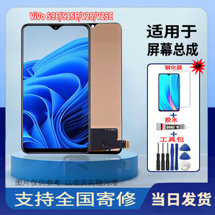 适用于VIVOS9E/S15E/V25/V25E手机屏幕总成液晶触摸显示屏配件
