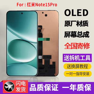 适用于红米note15pro手机屏幕总成原机材质OLED带指纹显示屏配件