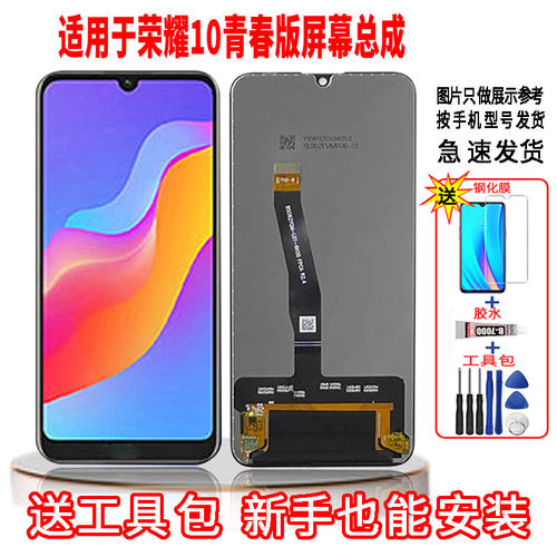 适用于荣耀10青春版手机屏幕总成LCD高清液晶显示一体全新触摸屏