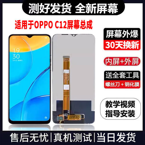 适用于OPPOC12手机屏幕总成免费换新LCD液晶触摸显示屏更换维修