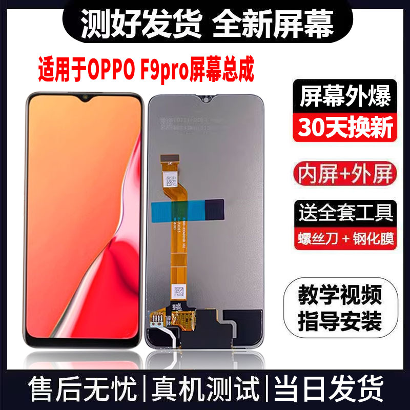 适用于OPPOF9PRO手机屏幕总成免费换新LCD液晶触摸显示屏更换维修