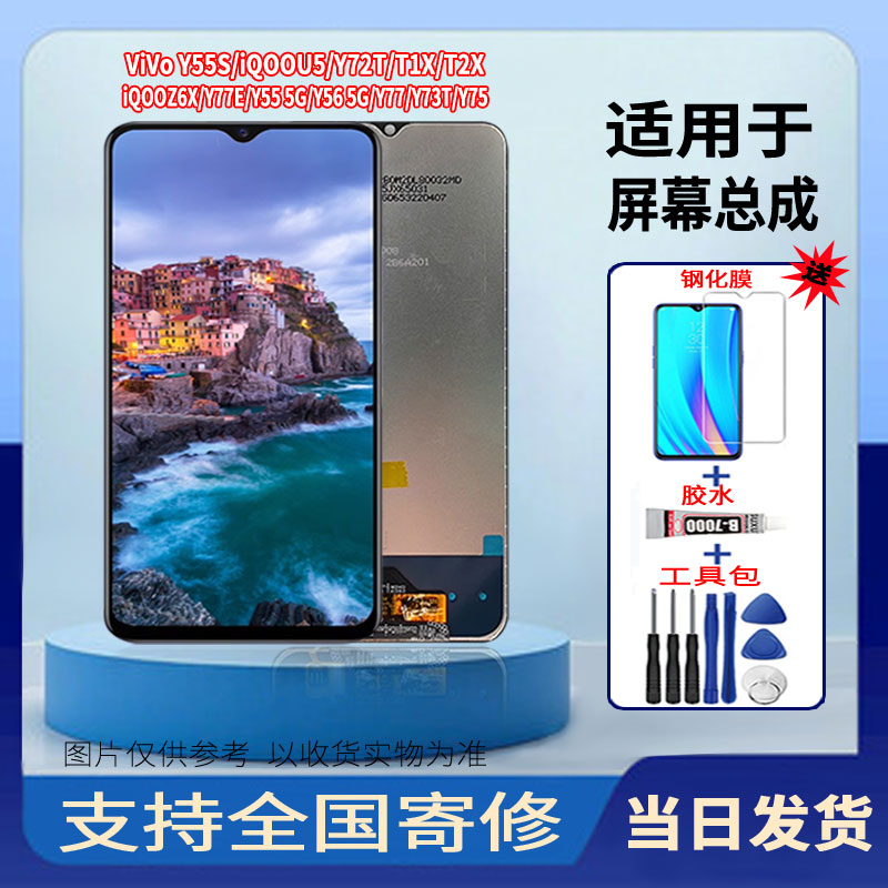 适用于VIVOIQOOZ6X/Y55 5G /Y56 5G/Y77/Y73T手机屏幕总成触摸屏