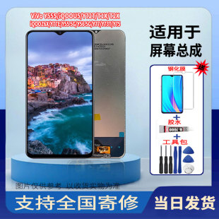适用于VIVOY55S/IQOOU5/Y72T/T2X/Y75/Y77E手机屏幕总成触摸屏