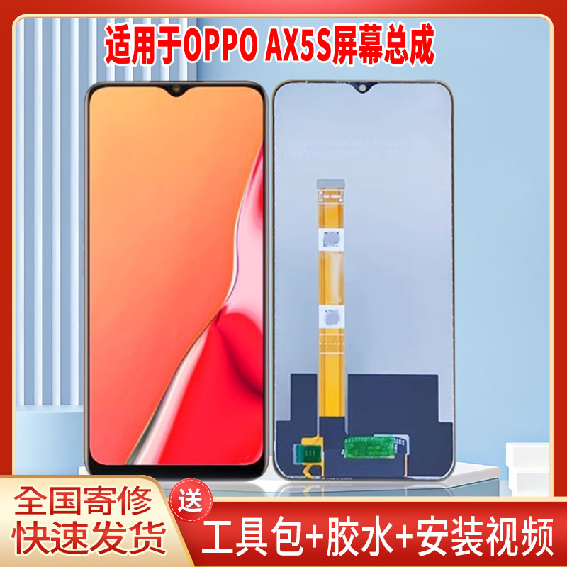 适用于OPPOAX5S手机屏幕总成LCD全新液晶显示屏一体高清触摸屏