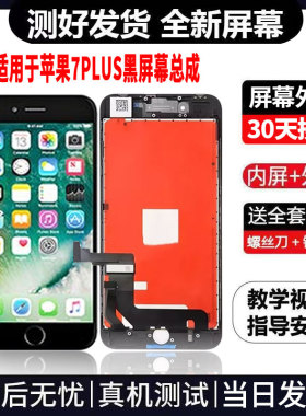 适用于苹果7PLUS手机屏幕总成免费换新LCD液晶触摸显示屏更换维修