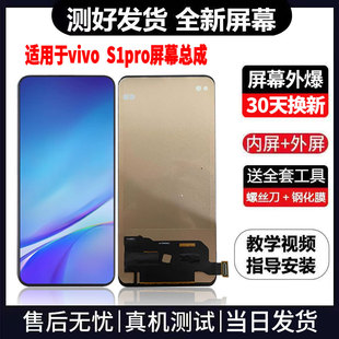 适用于VIVOS1PRO手机屏幕总成免费换新LCD液晶显示屏更换维修
