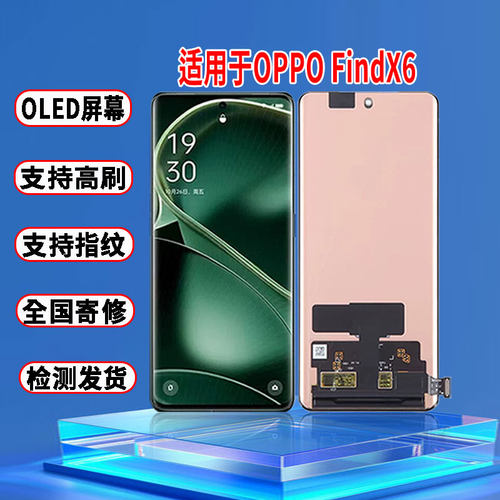 适用于OPPO FINDX6屏幕总成原装OLED屏幕品质带指纹显示屏幕配件