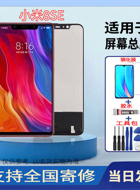 适用于小米8SE手机屏幕总成全新高清液晶触摸显示屏配件维修更换