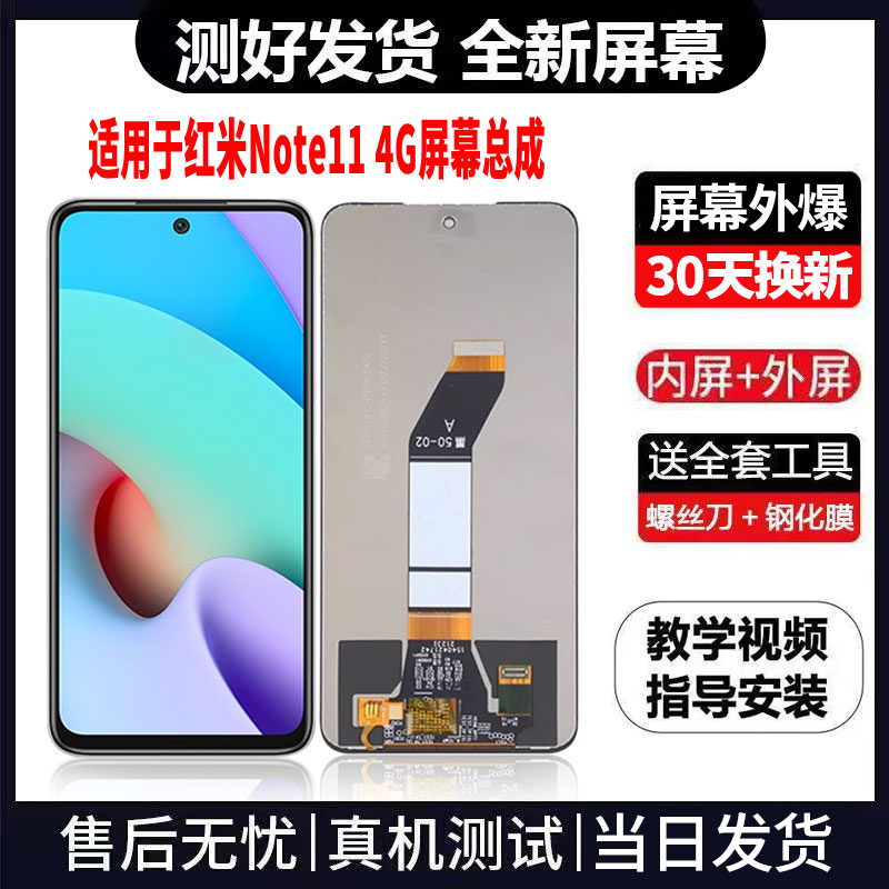 适用于红米NOTE11-4G版手机屏幕总成免费换新LCD显示屏更换维修