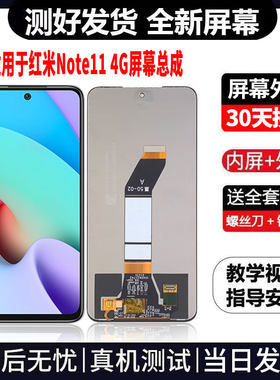 适用于红米NOTE11-4G版手机屏幕总成免费换新LCD显示屏更换维修