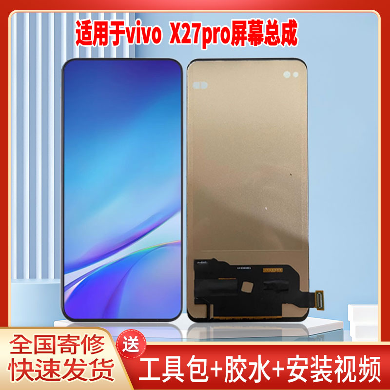 适用于VIVOX27PRO手机屏幕总成LCD全新液晶显示屏一体高清触摸屏