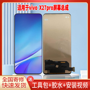 适用于VIVOX27PRO手机屏幕总成LCD全新液晶显示屏一体高清触摸屏