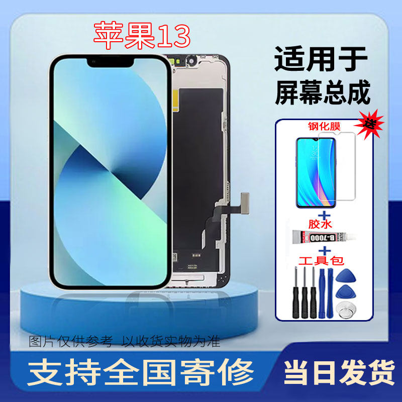 适用于苹果13手机屏幕总成高清液晶显示一体全新触摸屏维修更换