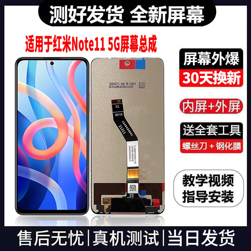 适用于红米NOTE11-5G版手机屏幕总成免费换新LCD显示屏更换维修