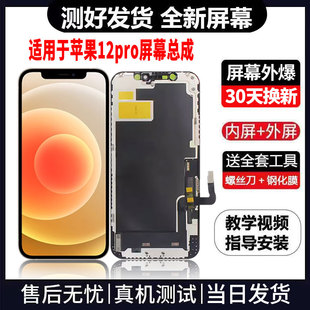 适用于苹果12PRO手机屏幕总成免费换新LCD液晶触摸显示屏更换维修