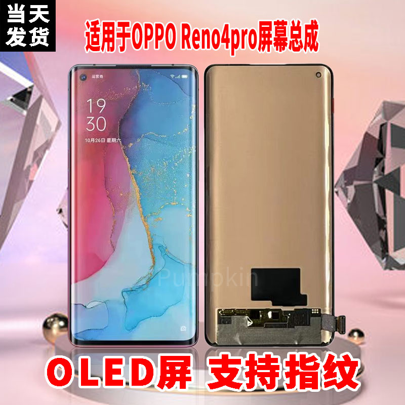 适用于OPPOReno4Pro手机屏幕总成原机材质LED带指纹超高清显示屏