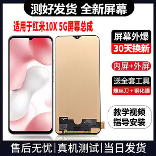 适用于红米10X 5G手机屏幕总成免费换新LCD液晶显示屏更换维修