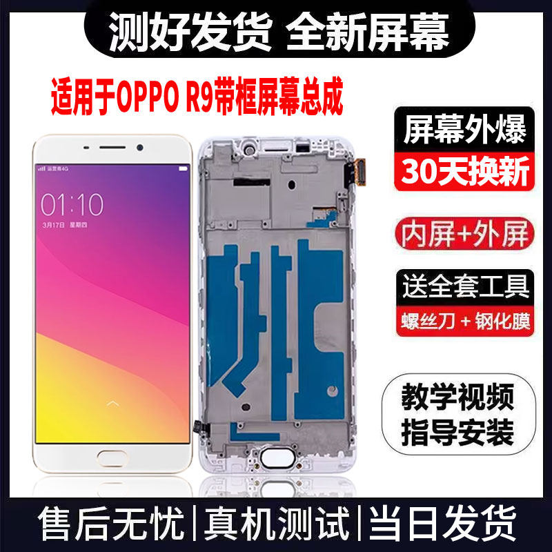 适用于OPPOR9手机屏幕总成免费换新LCD液晶触摸显示屏更换维修