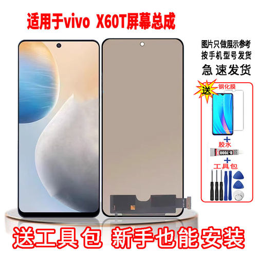 适用于VIVOX60T手机屏幕总成LCD高清液晶显示内外一体全新触摸屏