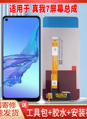 适用于OPPO真我7手机屏幕总成LCD全新液晶显示屏一体高清触摸屏
