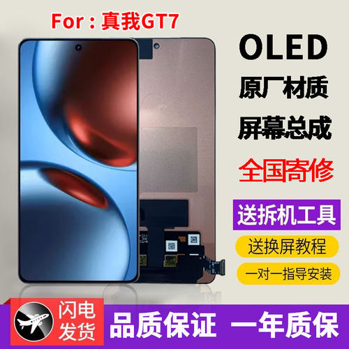 适用于OPPO 真我GT7手机屏幕总成原机材质OLED带指纹原装显示屏