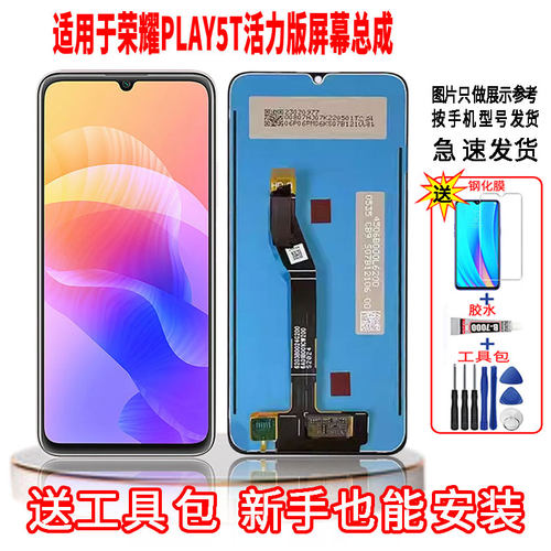 适用于荣耀PLAY5T活力版手机屏幕总成LCD高清液晶显示一体触摸屏