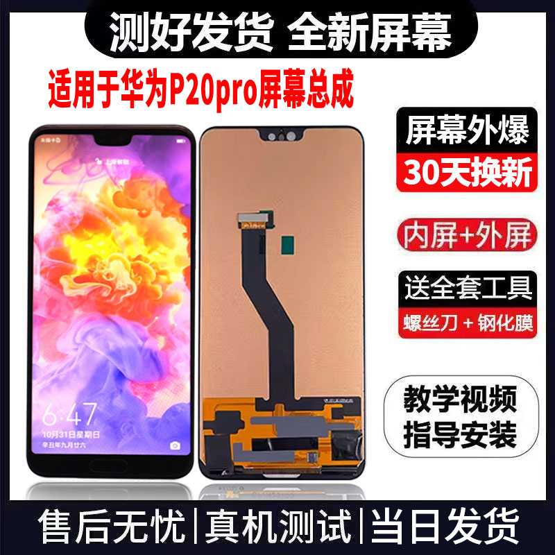 适用于华为P20pro手机屏幕总成免费换新LCD液晶显示屏更换维修