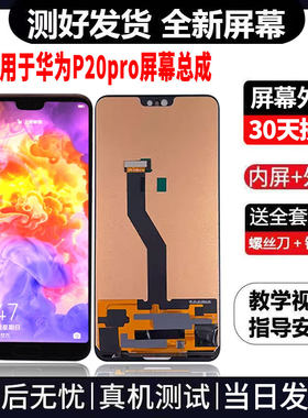 适用于华为P20pro手机屏幕总成免费换新LCD液晶显示屏更换维修