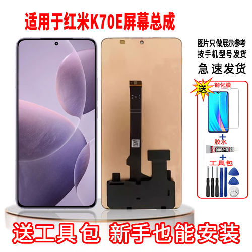 适用于红米K70E手机屏幕总成LCD高清液晶显示一体全新触摸屏配件