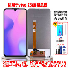 适用于VIVOZ3i手机屏幕总成LCD高清液晶显示内外一体全新触摸屏