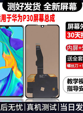 适用于华为P30手机屏幕总成免费换新LCD液晶触摸显示屏更换维修
