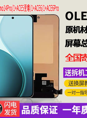 适用于OPPO一加ACE5至尊手机屏幕总成原机OLED带指纹触摸显示屏