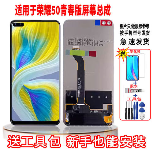 适用于荣耀50青春版手机屏幕总成LCD高清液晶显示一体全新触摸屏
