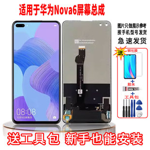 适用于华为NOVA6手机屏幕总成LCD高清液晶内外显示一体全新触摸屏