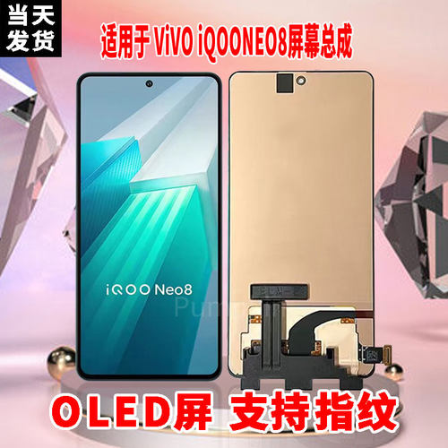 适用于VIVOiQOONEO8手机屏幕总成原机材质OLED带指纹超高清显示屏