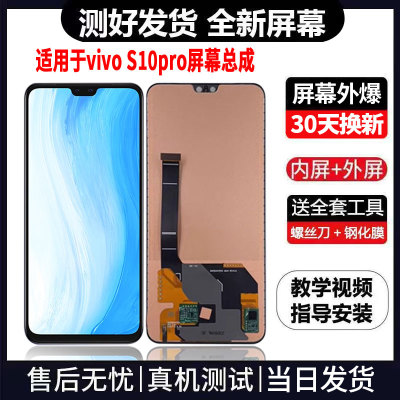 适用于VIVOS10PRO手机屏幕总成免费换新LCD液晶显示屏更换维修
