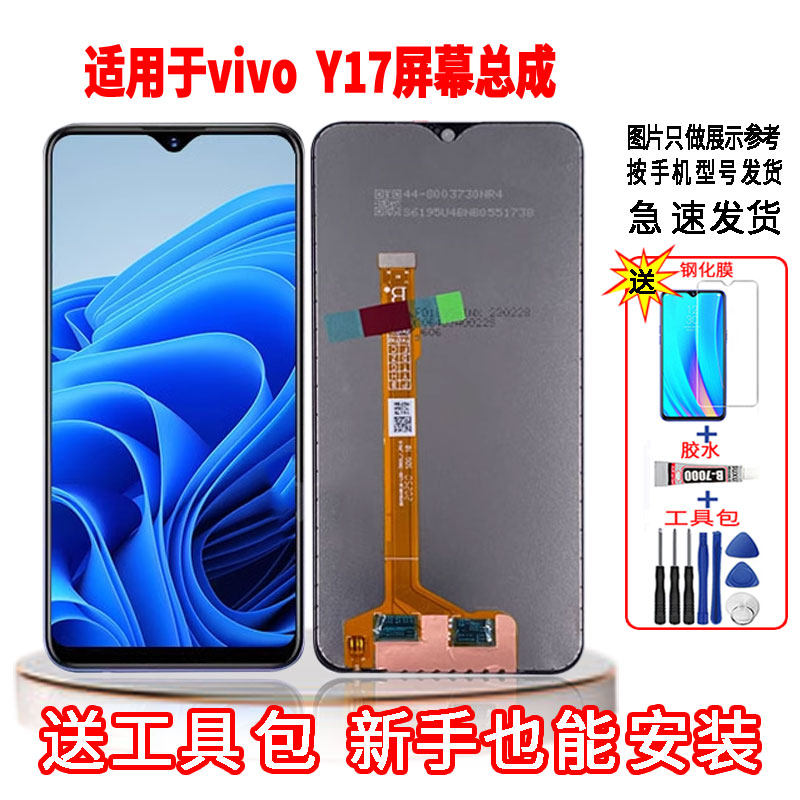 适用于VIVOY17手机屏幕总成LCD高清液晶显示内外一体全新触摸屏
