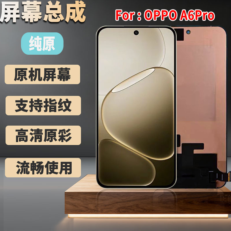 适用于OPPO A6Pro手机屏幕总成原机材质OLED带指纹原装显示屏触摸