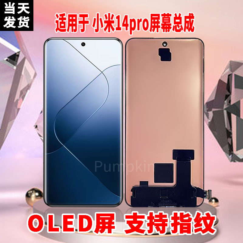 适用于小米14Pro手机屏幕总成原机材质OLED带指纹超高清显示屏