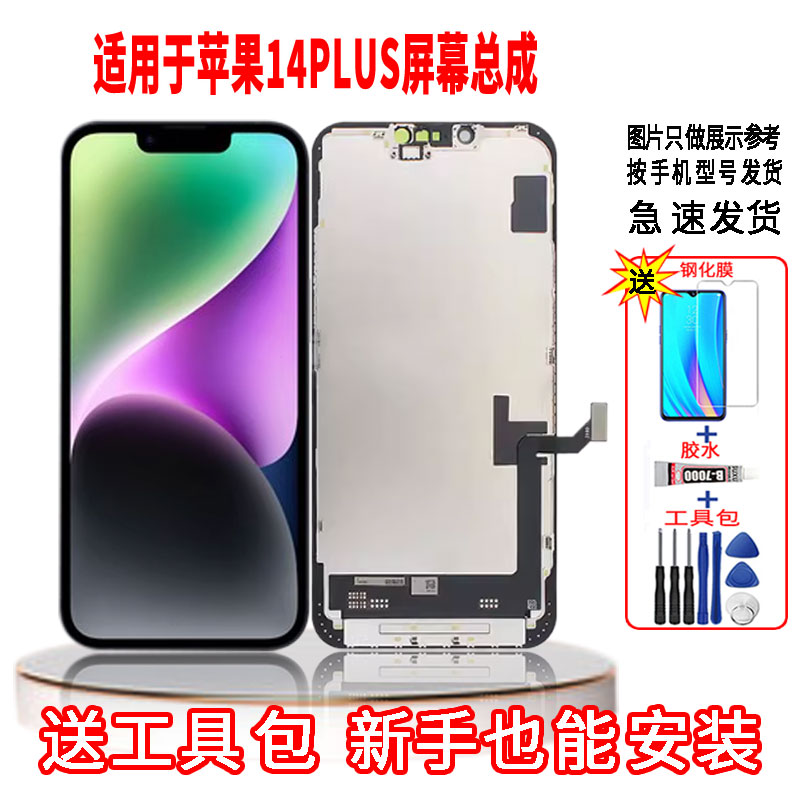 适用于苹果14PLUS手机屏幕总成LCD高清内外显示一体全新触摸屏