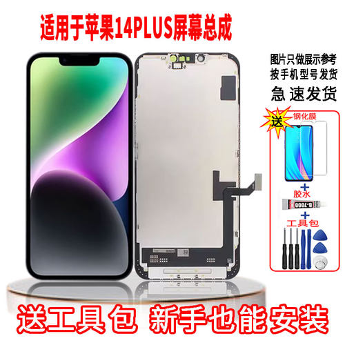 适用于苹果14PLUS手机屏幕总成LCD高清内外显示一体全新触摸屏