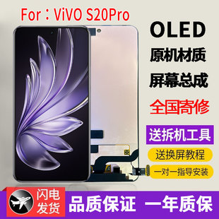 适用于VIVOS20Pro手机屏幕总成原机材质OLED带指纹触摸显示屏配件