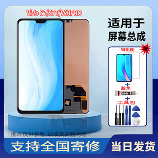 适用于VIVOS7/S7T/V20PRO手机屏幕总成一体液晶触摸显示屏配件