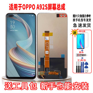 适用于OPPOA92S手机屏幕总成LCD高清液晶显示一体全新触摸屏配件
