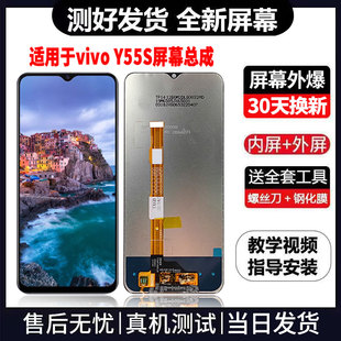 适用于VIVOY55S手机屏幕总成免费换新LCD液晶触摸显示屏更换维修